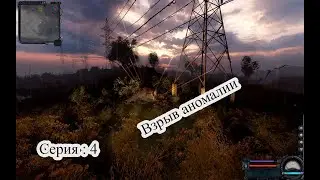 S.T.A.L.K.E.R. Clear Sky &mdash; Аномалия и Пси-поле | Прохождение | Серия 4