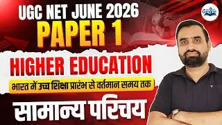 UGC NET Paper 1 Higher Education | Indian Higher Education Complete Details | UGC NET June 2026