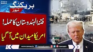 US Condemns Fitna Al Hindustan Attack in Balochistan | SAMAA TV