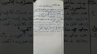 Asan Sindhi class 5, lesson,18,que, Ans ☺️💝