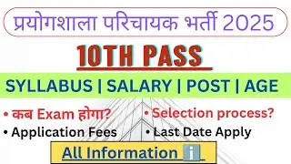 RSSB Lab Assistant Vacancy 2025 | 10th pass | rajasthan govt job vacancy 2025 | Syllabus