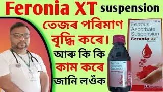 Feronia XTsyrup//feronia xt syrup benefits//feronia xt use/feronia xt syrup review/health tips ikbal