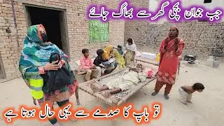 Jab Jawan Bachi Ghar Sy Bhaag Jaye Toh Baap Ka Sadmy Sy Yehi Haal Hota Hai | Aao Madad Karen
