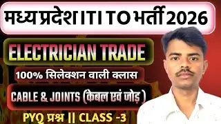 MP ITI TO VACANCY 2026 || mp iti TO electrician trade pyq class- 3 || mp iti training officer 2026
