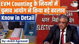 New EVM Rule: EC makes key change in vote counting process | Ankit Agrawal Study IQ