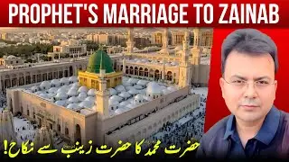 Prophet's Marriage to Zainab