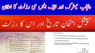Punjab Matric and Fsc Result and special exams Date Announced
