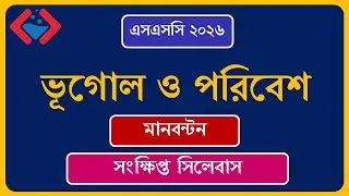 SSC 2026 Geography & Environment Short Syllabus & Marks Distribution | SSC 2026 Geography & Envir...