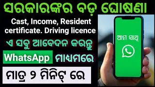 Ama Sathi Unified WhatsApp Bot In Odisha || Odisha Citizens Service || ଆମ ସାଥି 