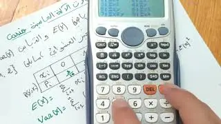 كيفية حساب الامل الرياضي ؛ V(x) ؛ التوفيقة ؛الترتيبة ؛ القائمة ؛التبديلة باستعمال casio