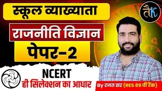 RPSC 1st Grade Second Paper Political Science Class 2025 | First Grade Exam Class | Rajat Sir RES