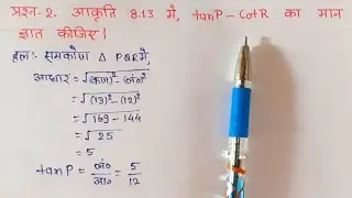 class 10 maths chapter 8 exercise 8.1 question 2 in hindi