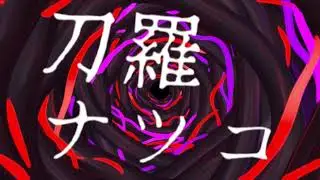 Natsuko Tora Entrance video 2020 (Oedo Tai) 