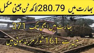 indian Shugarmil information! India sugar rates updates!@localfarmers20