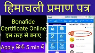 Bonafide Certificate Kaise Bnae | HP E District | Apply Bonafide Online