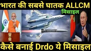 भारत की सबसे घातक ALLCM के ट्रेल्स की Drdo ने की तैयारी वायुसेना की Fire Power होगी 4x