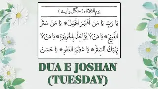 DUA E JOSHAN - TUESDAY #bohra #mumineen #dua #duaejoshan
