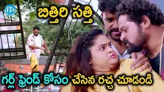 Bithiri Sathi Hilarious Comedy Scene | Paper Boy Movie | Sampath Nandi | Santosh Sobhan | Riya Suman