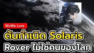 WuWa Lore 