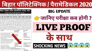 Paramedical 2020 | Bihar Paramedical exam date 2020 || Bihar paramedical & polytechnic exam kab hoga