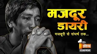 World Labour Day | Part - 1 | First India News