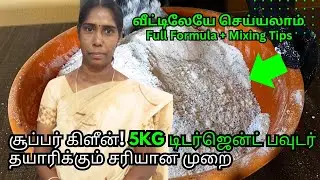 5KG டிடர்ஜென்ட் பவுடர் செய்வது எப்படி? Full Formula + Mixing Tips