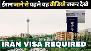 Iran No visa-free entry for Indians to Iran from November Iran Visa Required Indian's  Big Update 