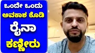 Ipl 2022 Suresh Raina Expressing Emotional Feelings | Ipl 2022 suresh raina team