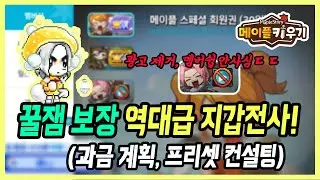 【메이플 키우기】 광제도 안지르신 유쾌한 핵과금러ㅋㅋㅋㅋ 꿀잼이네요 [사우나킹#1]