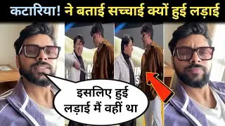 Kataria ने बताई सच्चाई क्यों हुई लड़ाई | Wasim vs Joginder | Love Kataria Vlogs | R2H | Joginder 