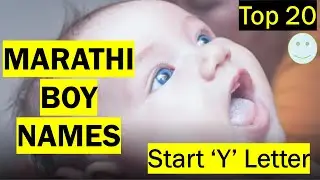 Marathi boy names starting with Y | Marathi names for baby Boy Y | Y ने सुरू मराठी मुलींची नावे