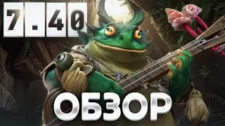 БАХА ИЗУЧАЕТ ПАТЧ 7.40 | НОВЫЙ ГЕРОЙ - ИМБА?