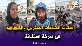 مباشرة بني ملال: بعد إقرار مجانية الباركينغ.. أصحاب الجيليات الصفرين والعساسة في صرخة استغاثة