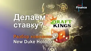 Делаем ставку на DraftKings? #DKNG