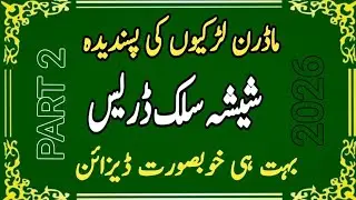 60+Trending  سلک ڈریس ڈیزائن Work Dress Designs شیشہ work Suits Designing ideas for Girls / part 2