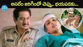 IQ Telugu Movie Scenes | Hero Suman Investigation Scene | Hero Suman Latest Movie |@idreamwarangal​