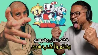 Cuphead | تختيم كووب مع ابو سال