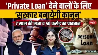 Government's Plan to Ban Unregulated Lending: A Step toward Financial Safety? | UPSC