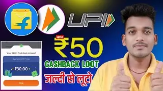 😍 Flipkart shoping upto ₹50 cashback offer | Bhim upi upto ₹50 cashback offer  | Bikashtech