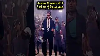 Why was Amitabh Bachchan afraid to do Jumma Chumma? #amitabhbachchan #bollywood