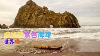 Purple sand Beach,  Keyhole arches, AMAZING !!!