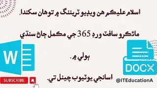 Microsoft Word  365 App - Undo & Redo - Shortcut Keys and Button [Tutorial] In Sindhi Language 2023
