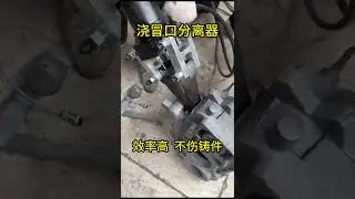 Casting riser separator, riser separator, riser expansion and crushing pliers