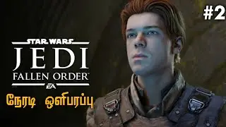 Jedi Fallen Order Gameplay Walkthrough Part 2 (தமிழ்) | Scripted and Said  | Tamil Gaming