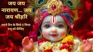 जय जय नारायण | Powerful Vishnu Kirtan | 5 Minute Bhajan for Peace & Positivity