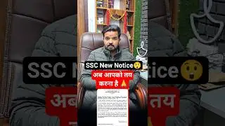 SSC New Notice 😲 Prashant Solanki Sir #ssccgl2025 #sscexams #prashantsolankisir