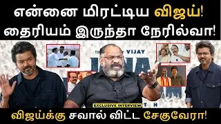தைரியம் இருந்தா நேரில்வா விஜய்! | Vijay | TVK | Vijay Speech | Jana Nayagan Audio Launch