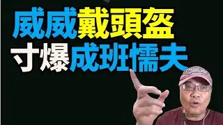 「精彩」#沈四海：寸！懦夫！無能到極點！37聯軍真冇義！最新消息！特朗普要教訓！打藤條！當頭棒喝！#格陵蘭