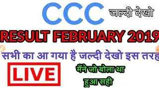 CCC Result declared February देख लो जिनका नहीं आया उनका भी आ गया