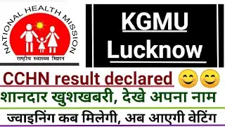 ||KGMU CCHN Result declared 2022 || up cho CCHN result declared|| KGMU Lucknow cch result 2022|